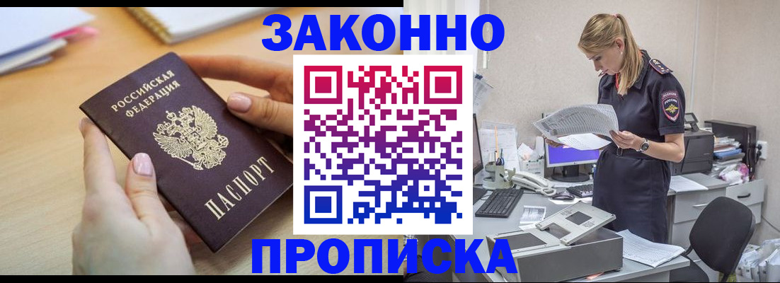 прописка регистрация в Екатеринбурге