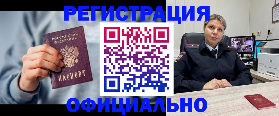 прописка для работы в Екатеринбурге