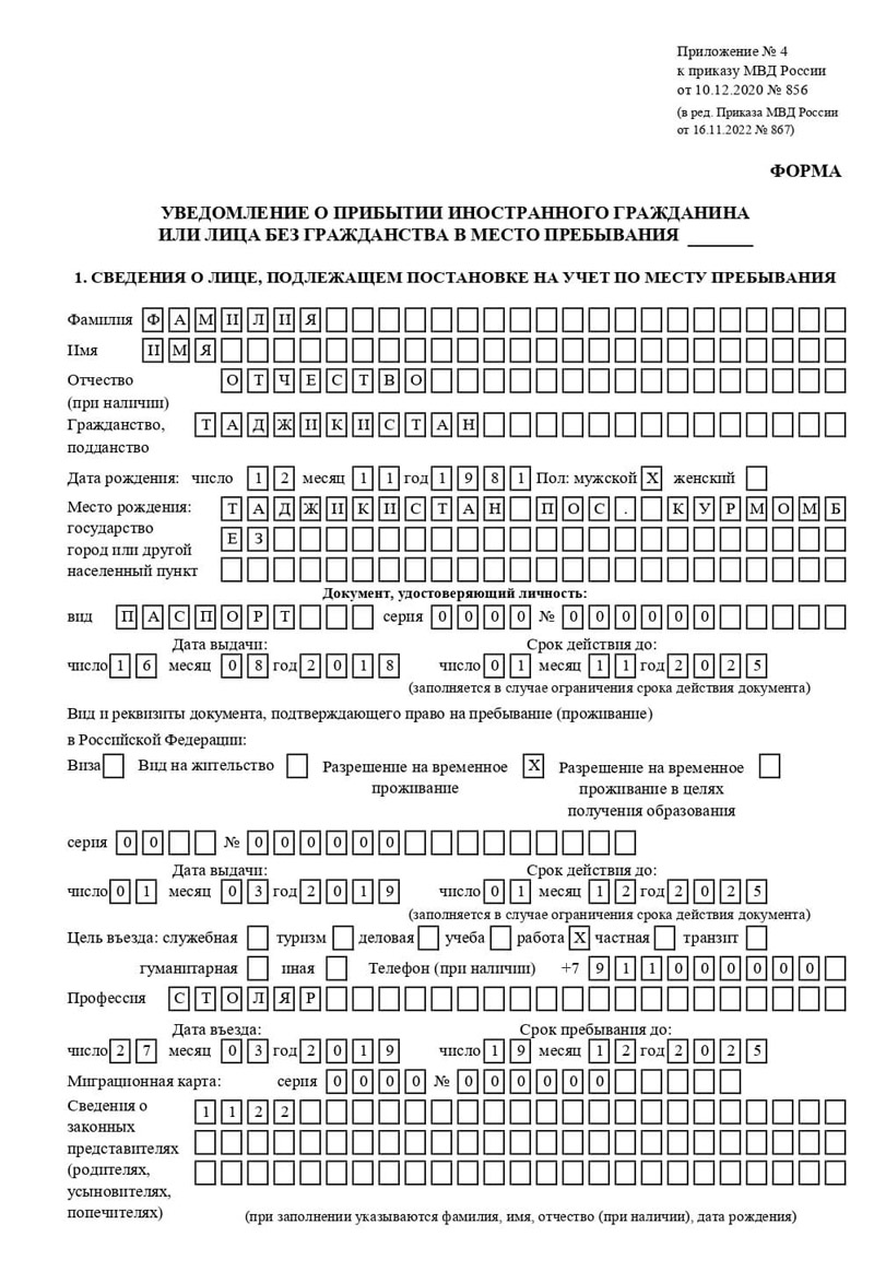 временная регистрация в Екатеринбурге